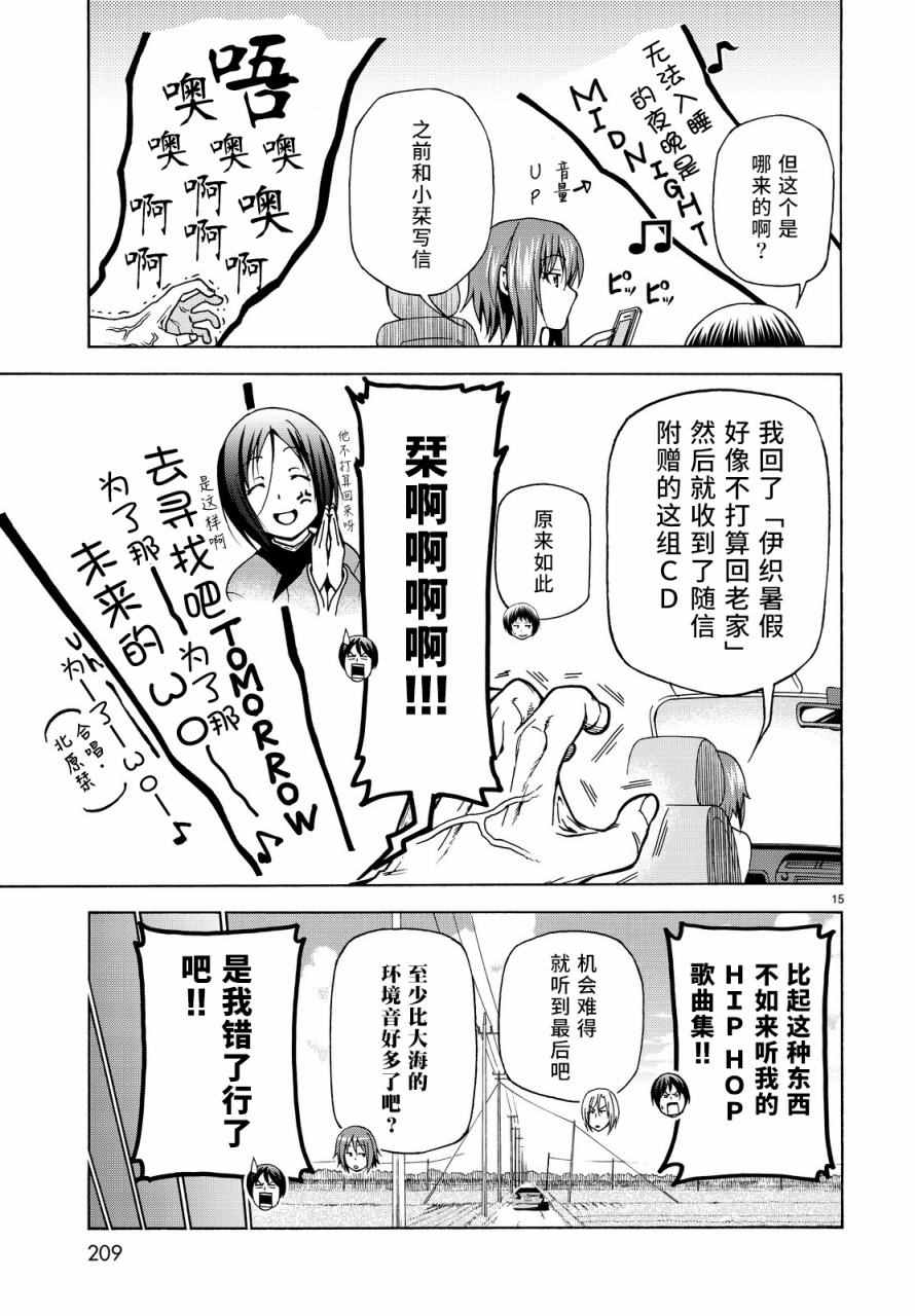 《GrandBlue》漫画 033话