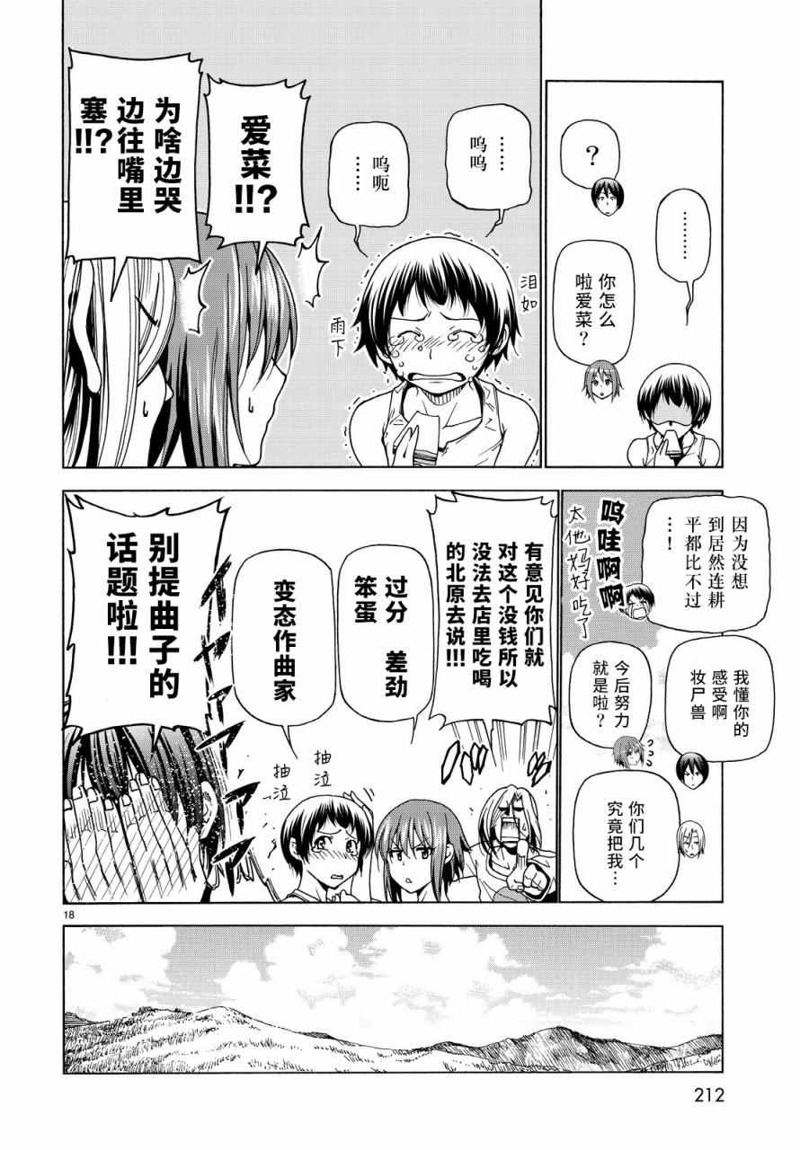 《GrandBlue》漫画 033话