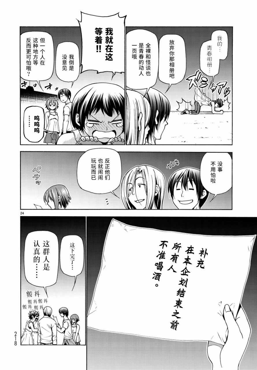 《GrandBlue》漫画 033话