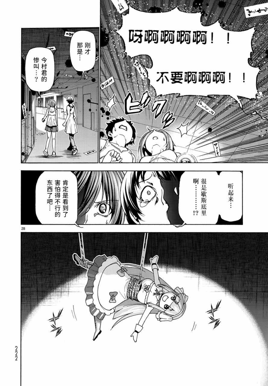 《GrandBlue》漫画 033话