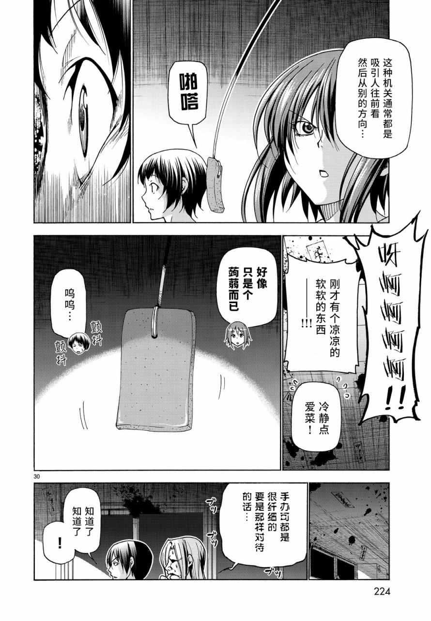 《GrandBlue》漫画 033话