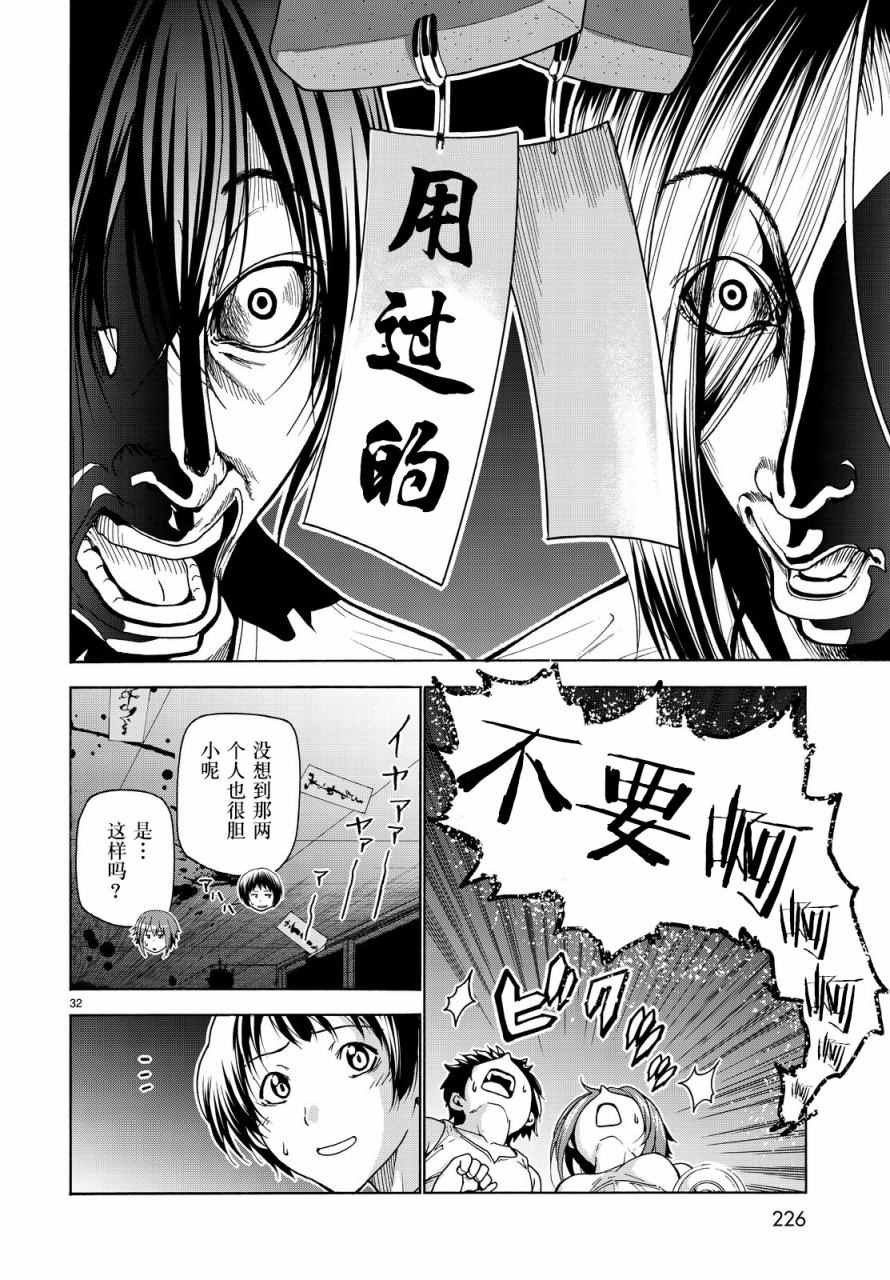 《GrandBlue》漫画 033话