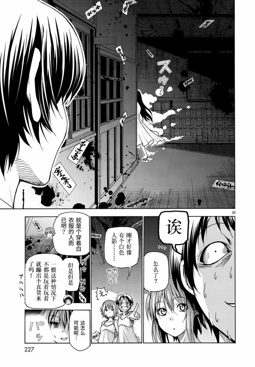 《GrandBlue》漫画 033话