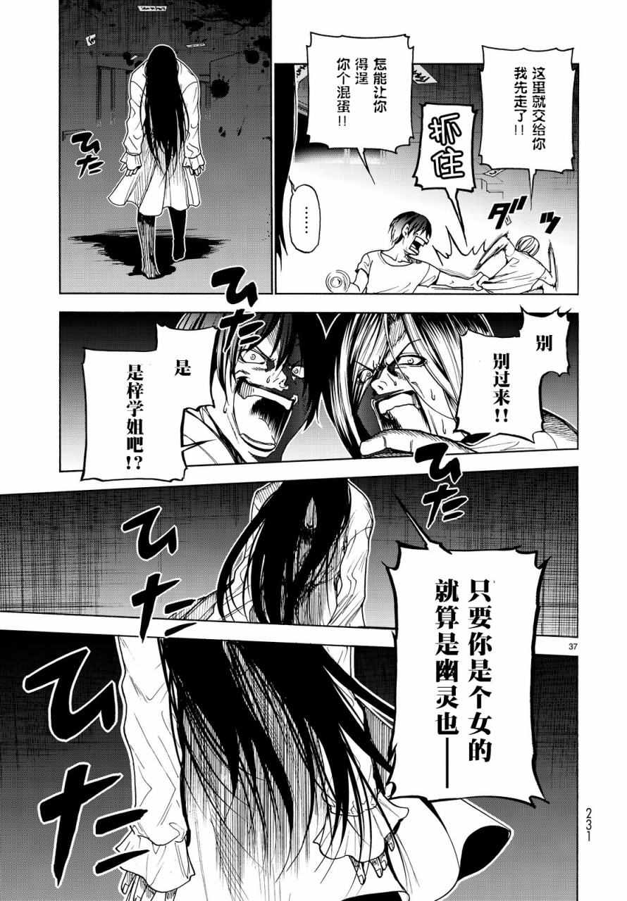 《GrandBlue》漫画 033话