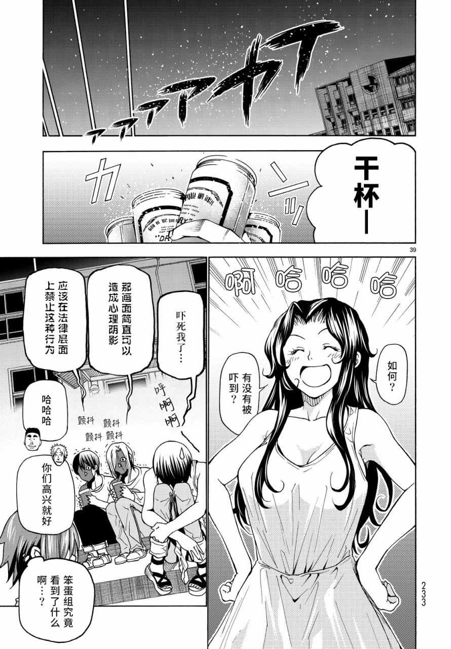 《GrandBlue》漫画 033话