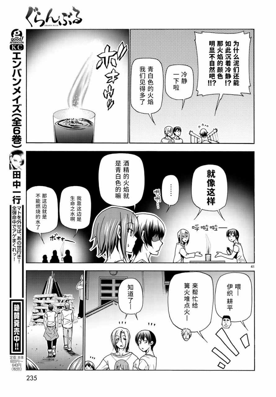 《GrandBlue》漫画 033话