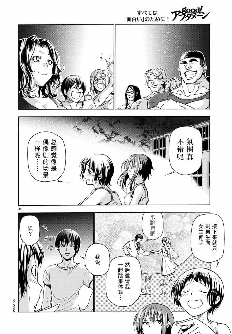 《GrandBlue》漫画 033话