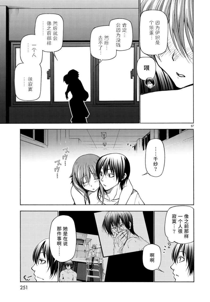 《GrandBlue》漫画 033话