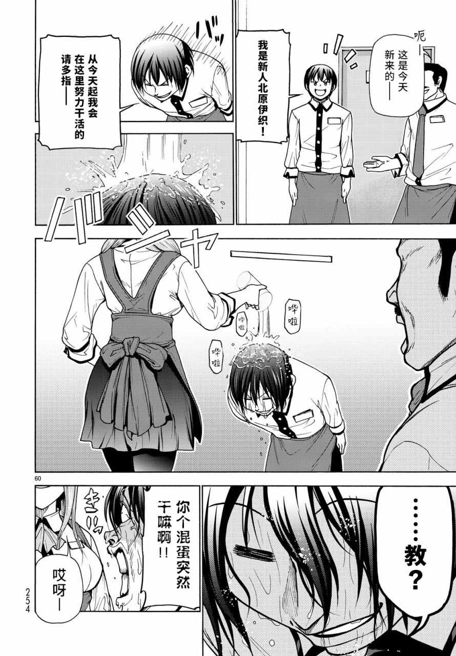 《GrandBlue》漫画 033话