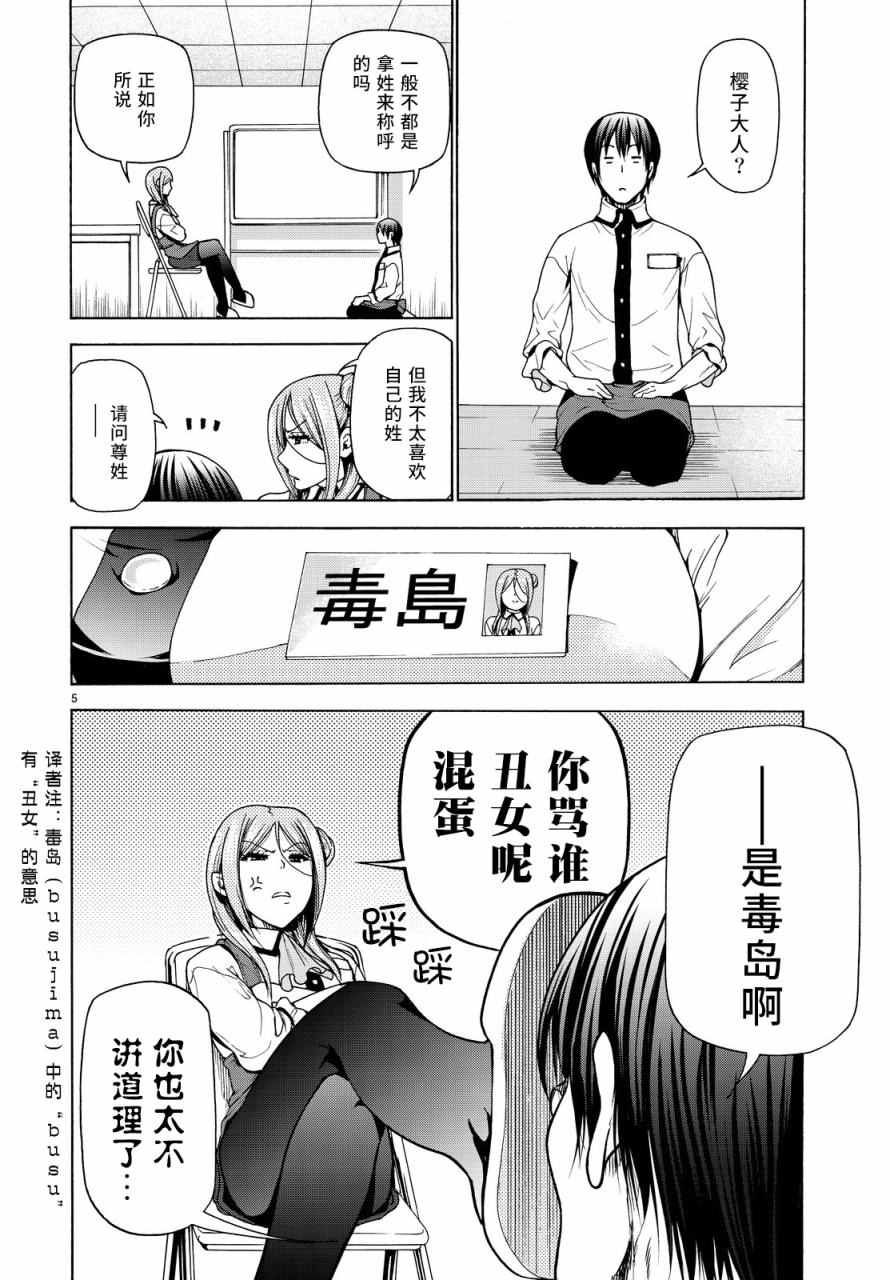 《GrandBlue》漫画 034话