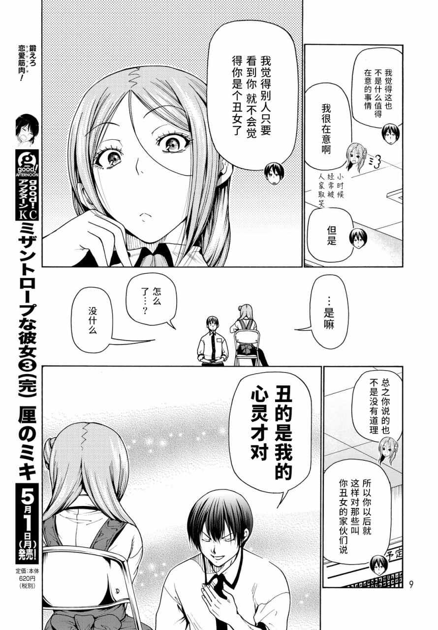 《GrandBlue》漫画 034话