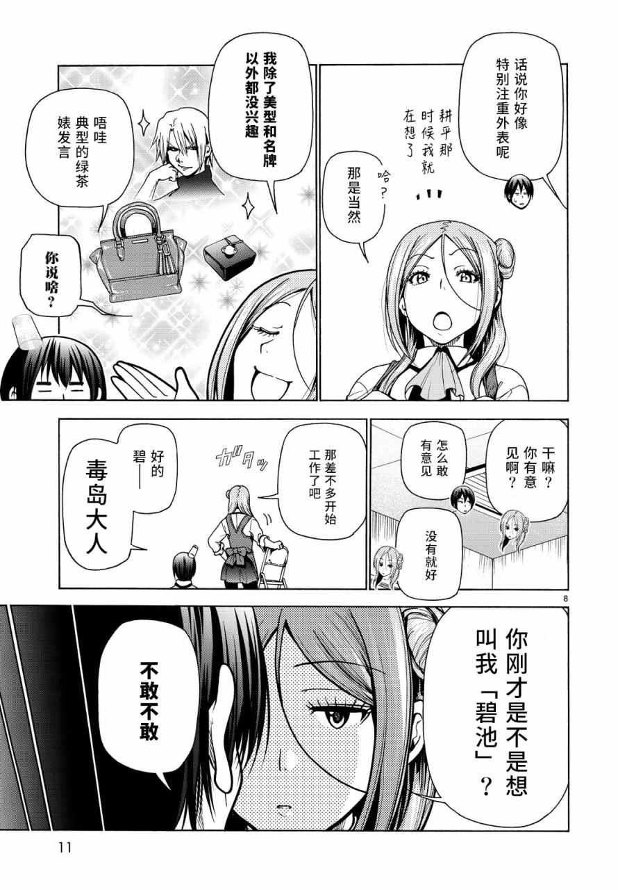 《GrandBlue》漫画 034话