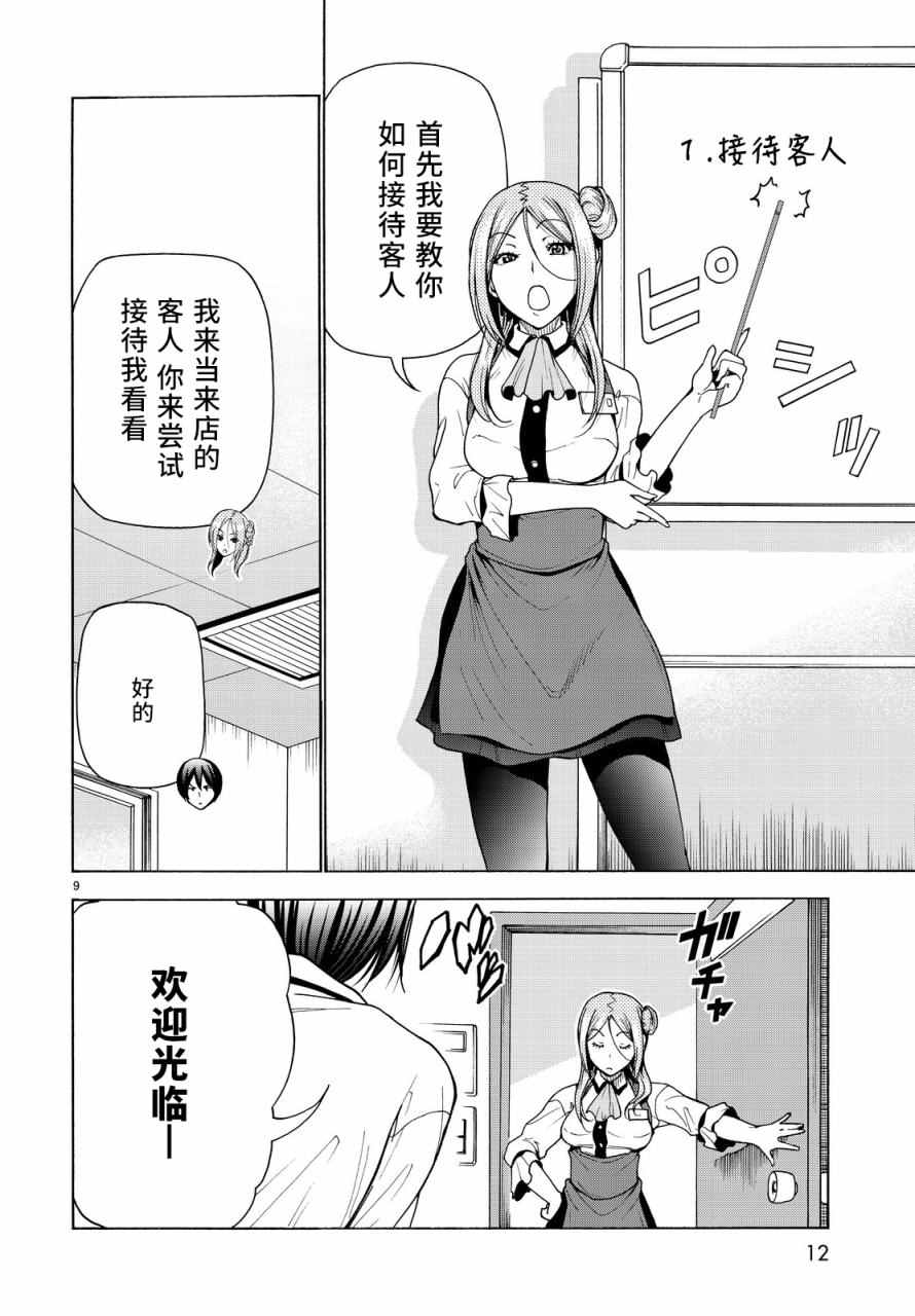 《GrandBlue》漫画 034话