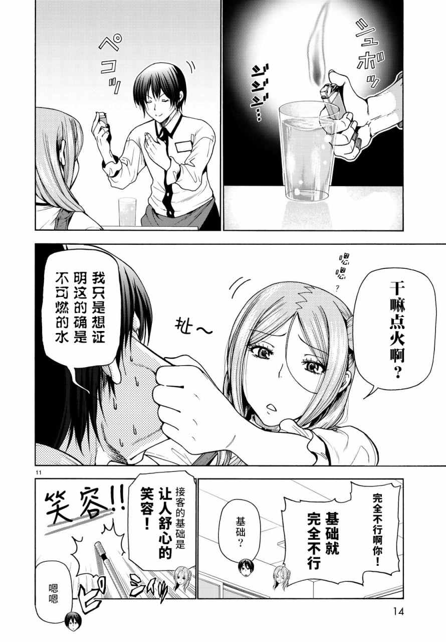 《GrandBlue》漫画 034话