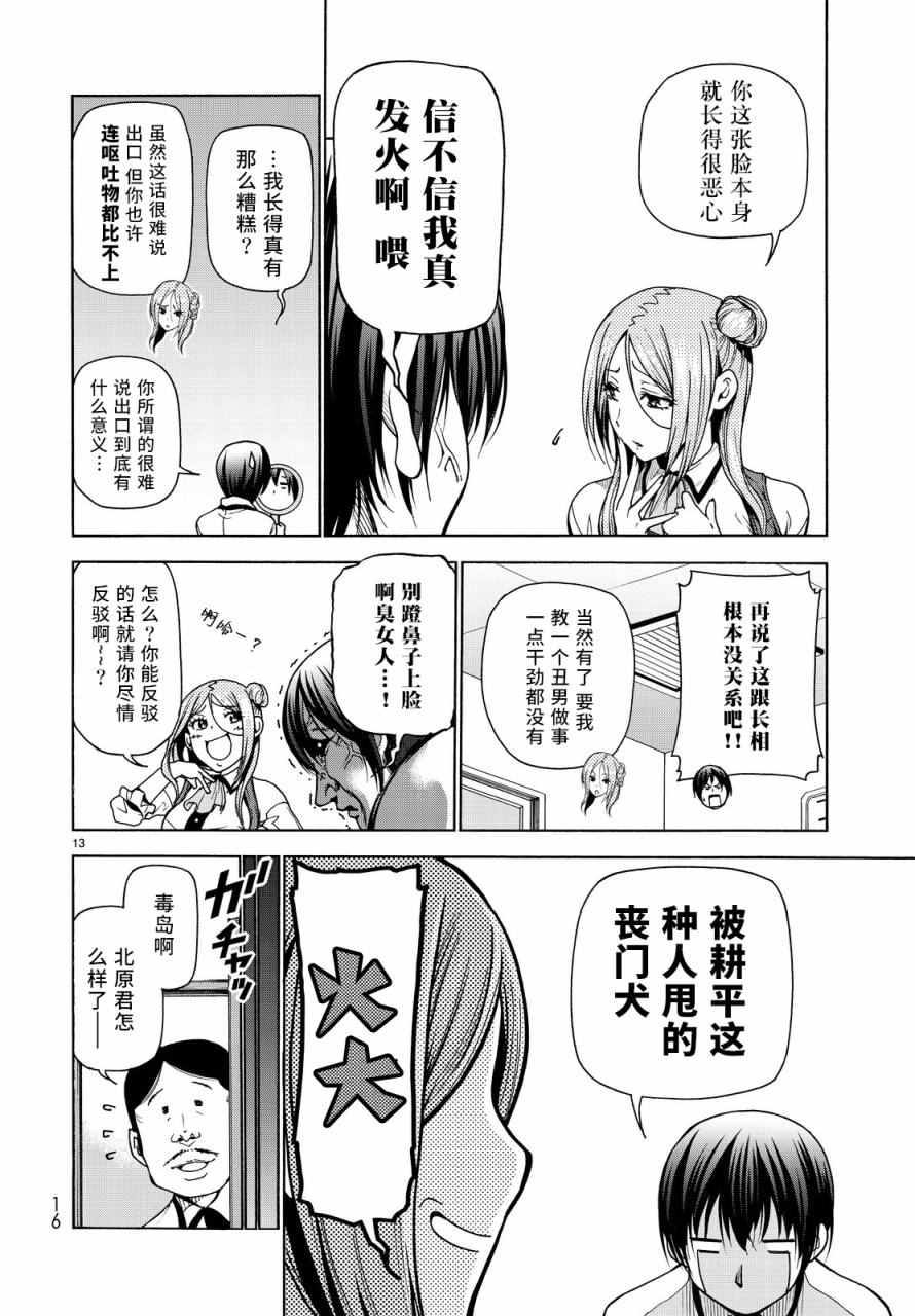 《GrandBlue》漫画 034话