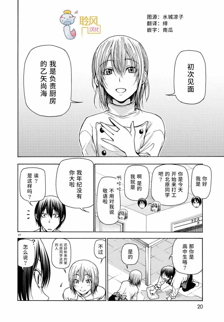 《GrandBlue》漫画 034话