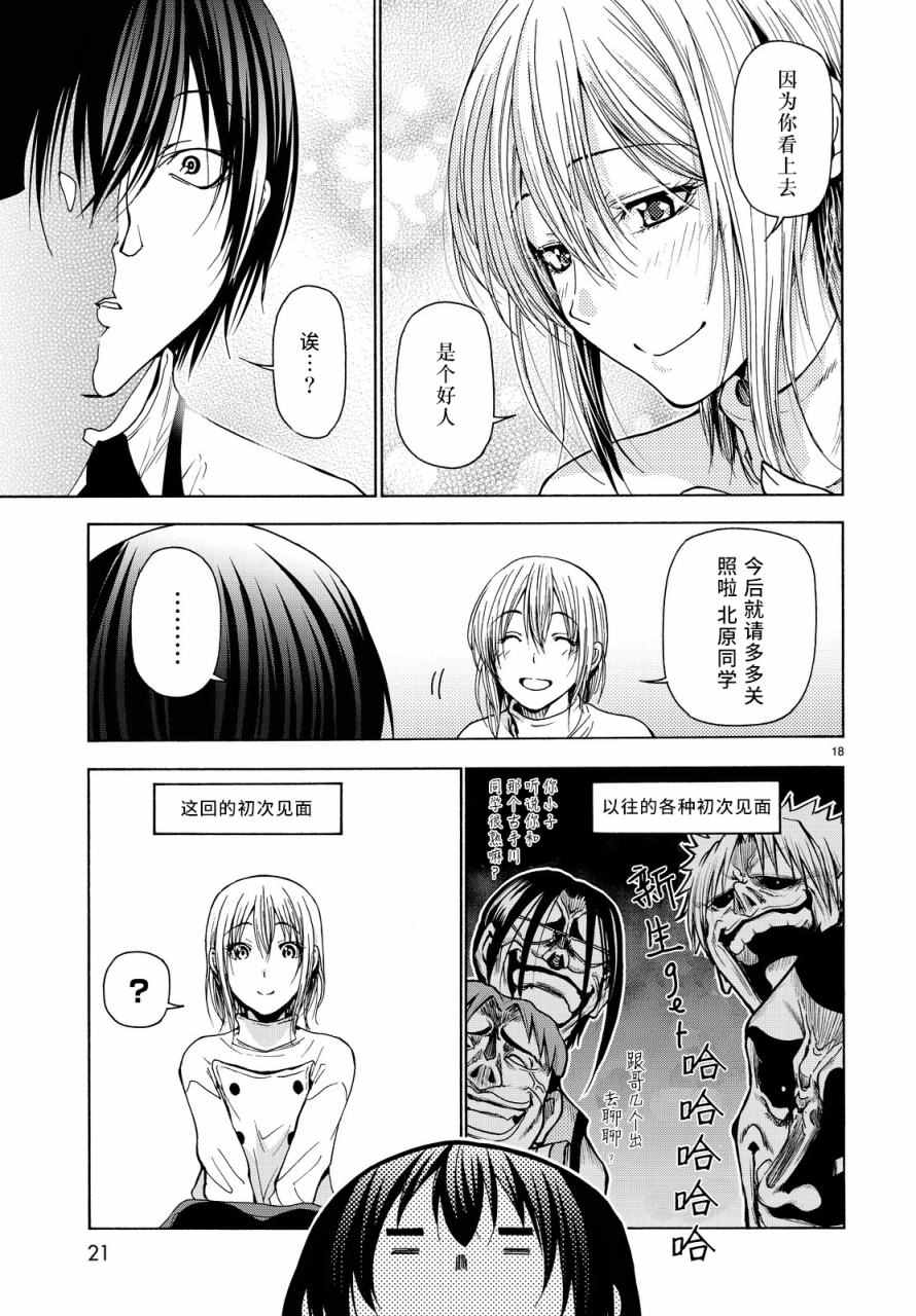 《GrandBlue》漫画 034话