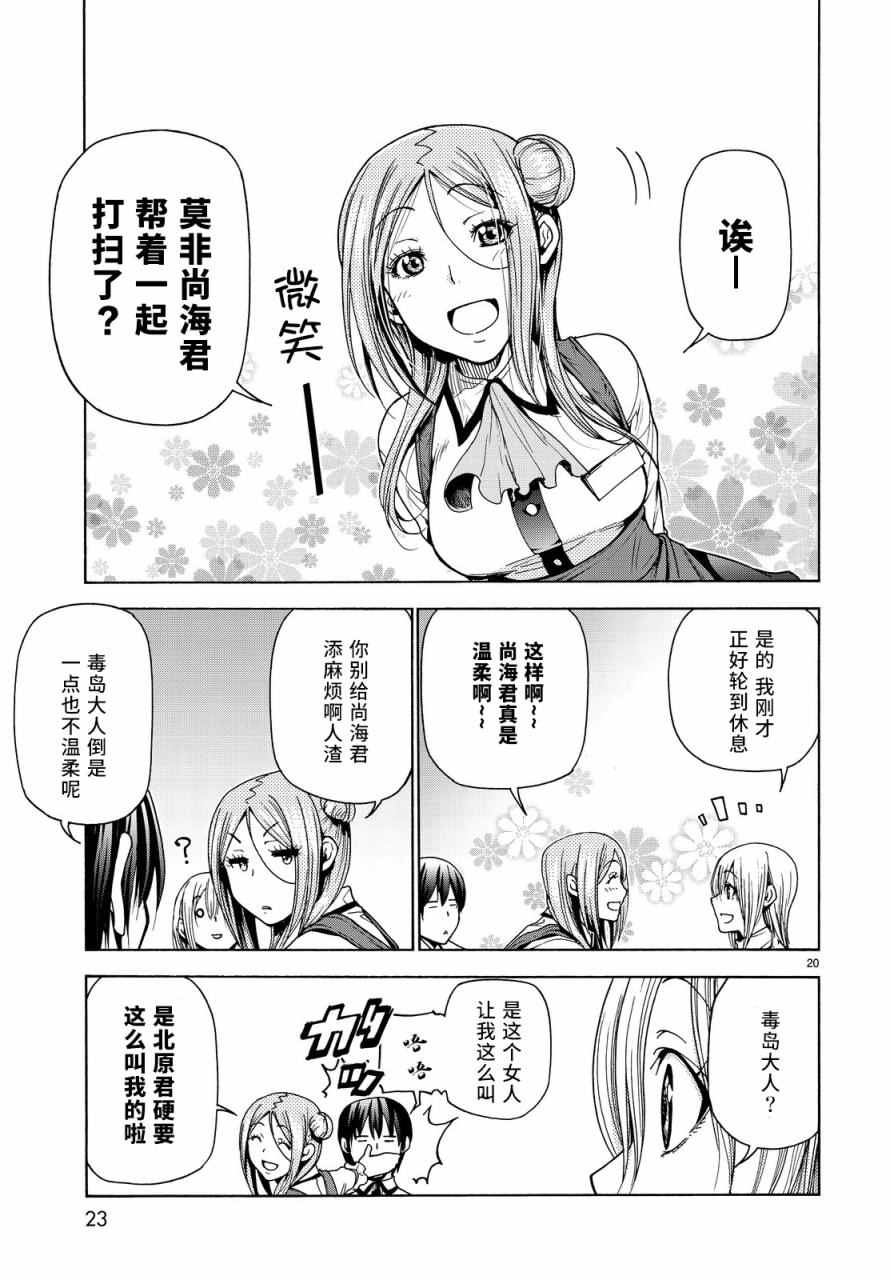 《GrandBlue》漫画 034话