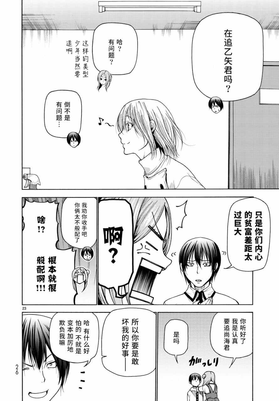 《GrandBlue》漫画 034话