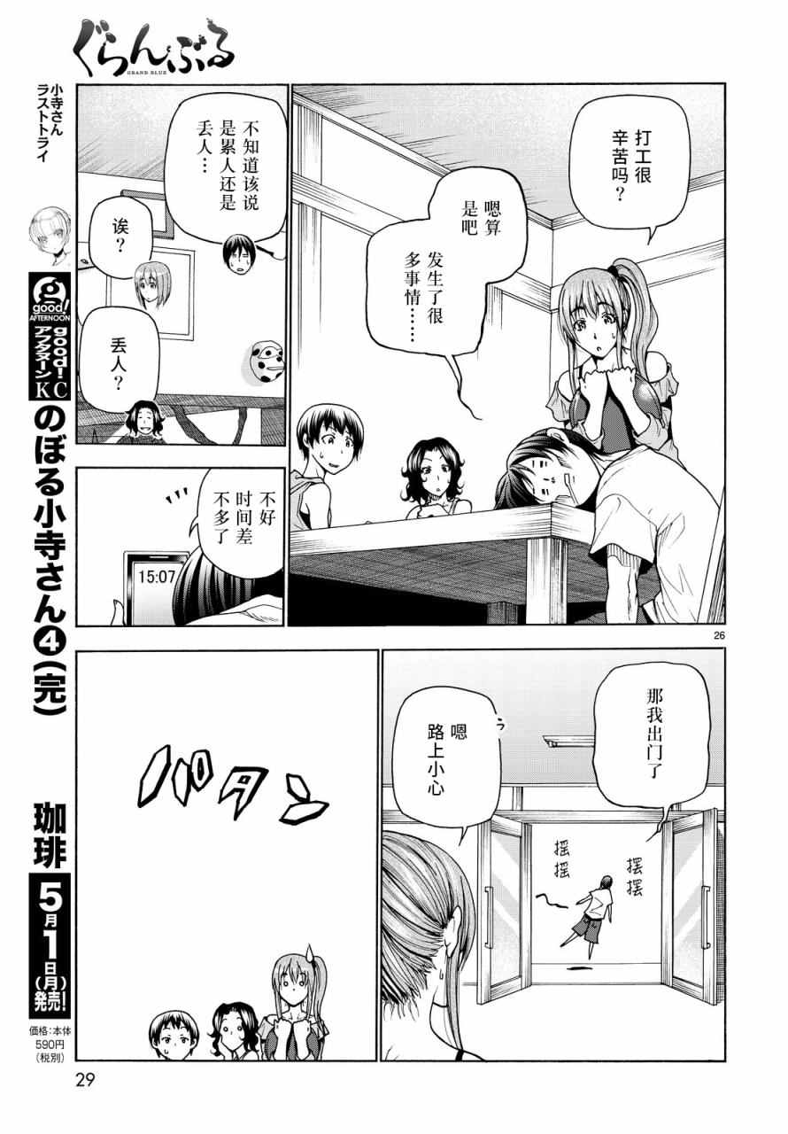 《GrandBlue》漫画 034话