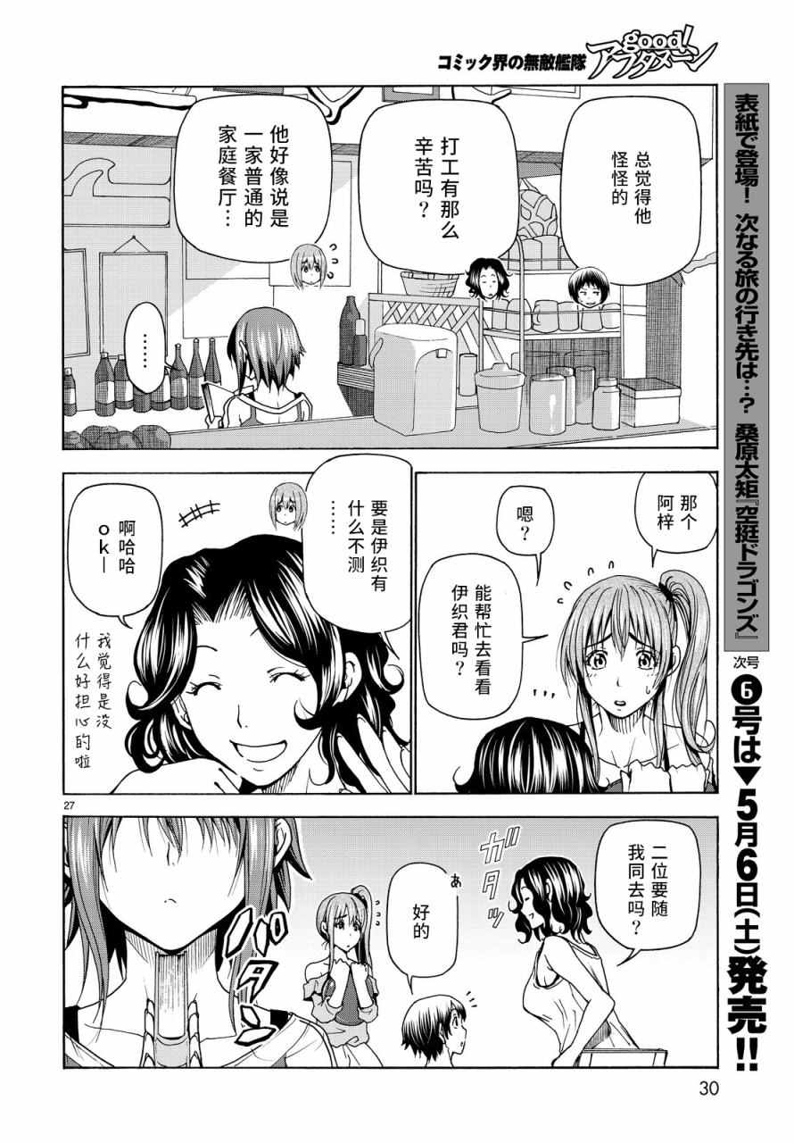 《GrandBlue》漫画 034话