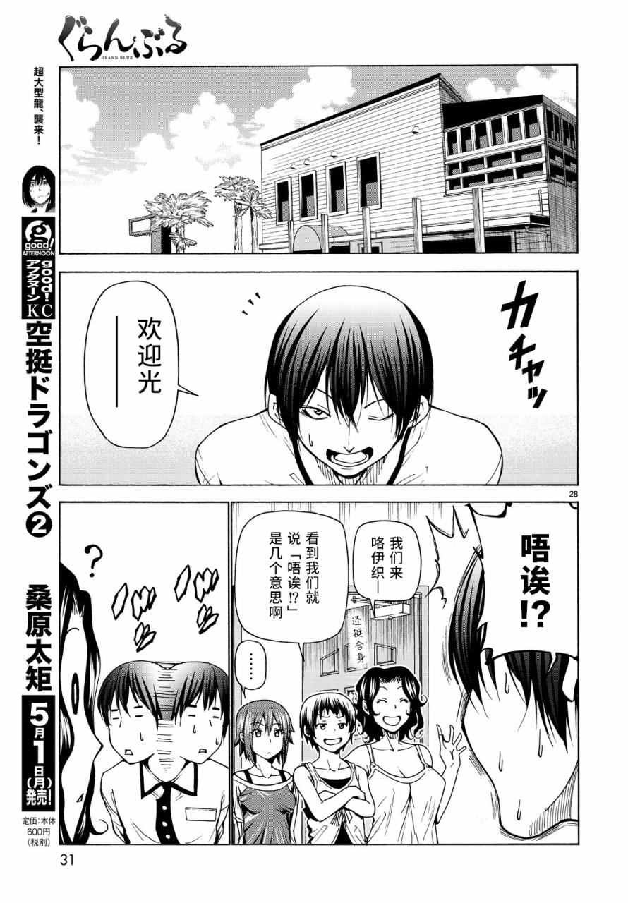 《GrandBlue》漫画 034话