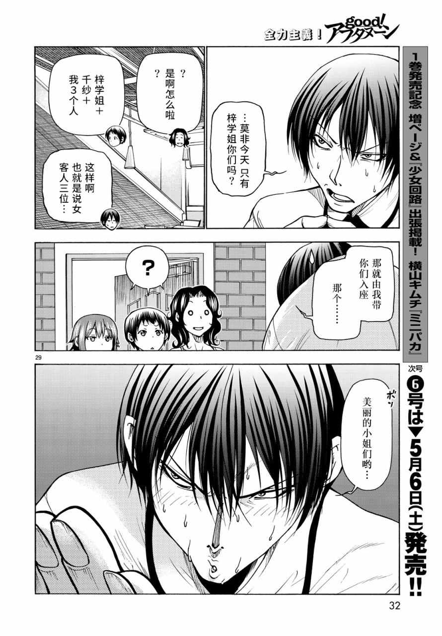 《GrandBlue》漫画 034话