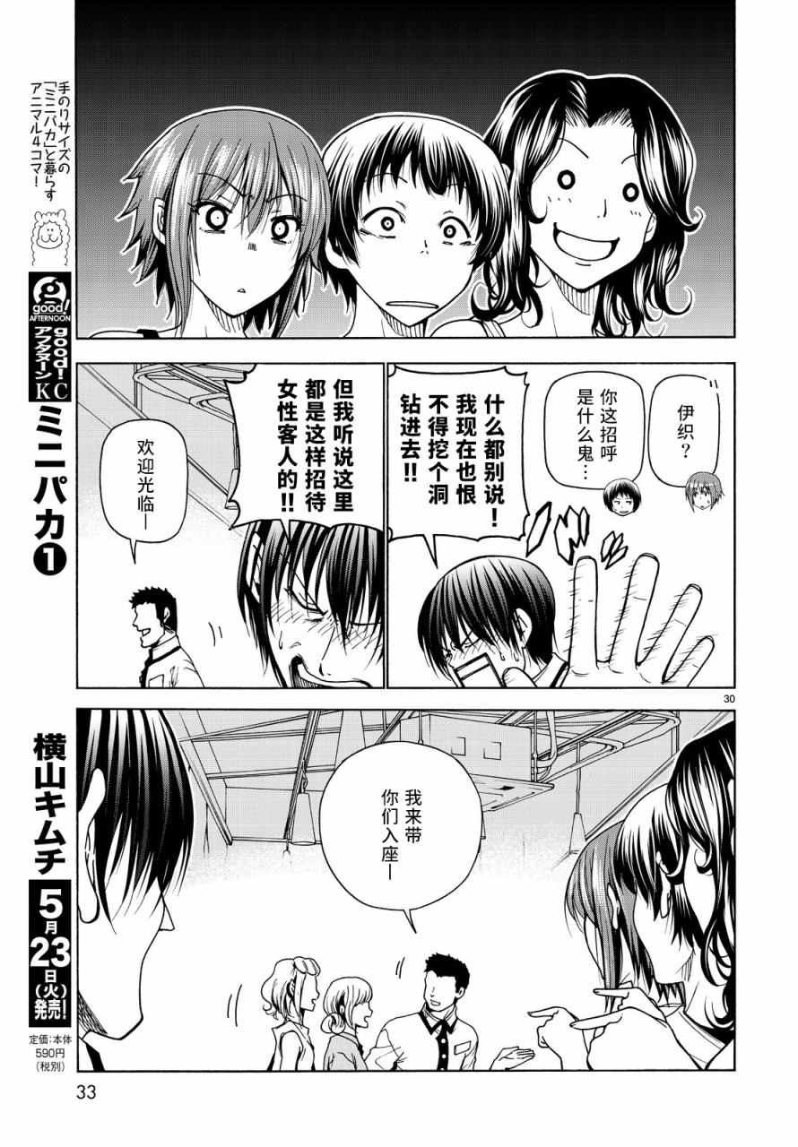 《GrandBlue》漫画 034话