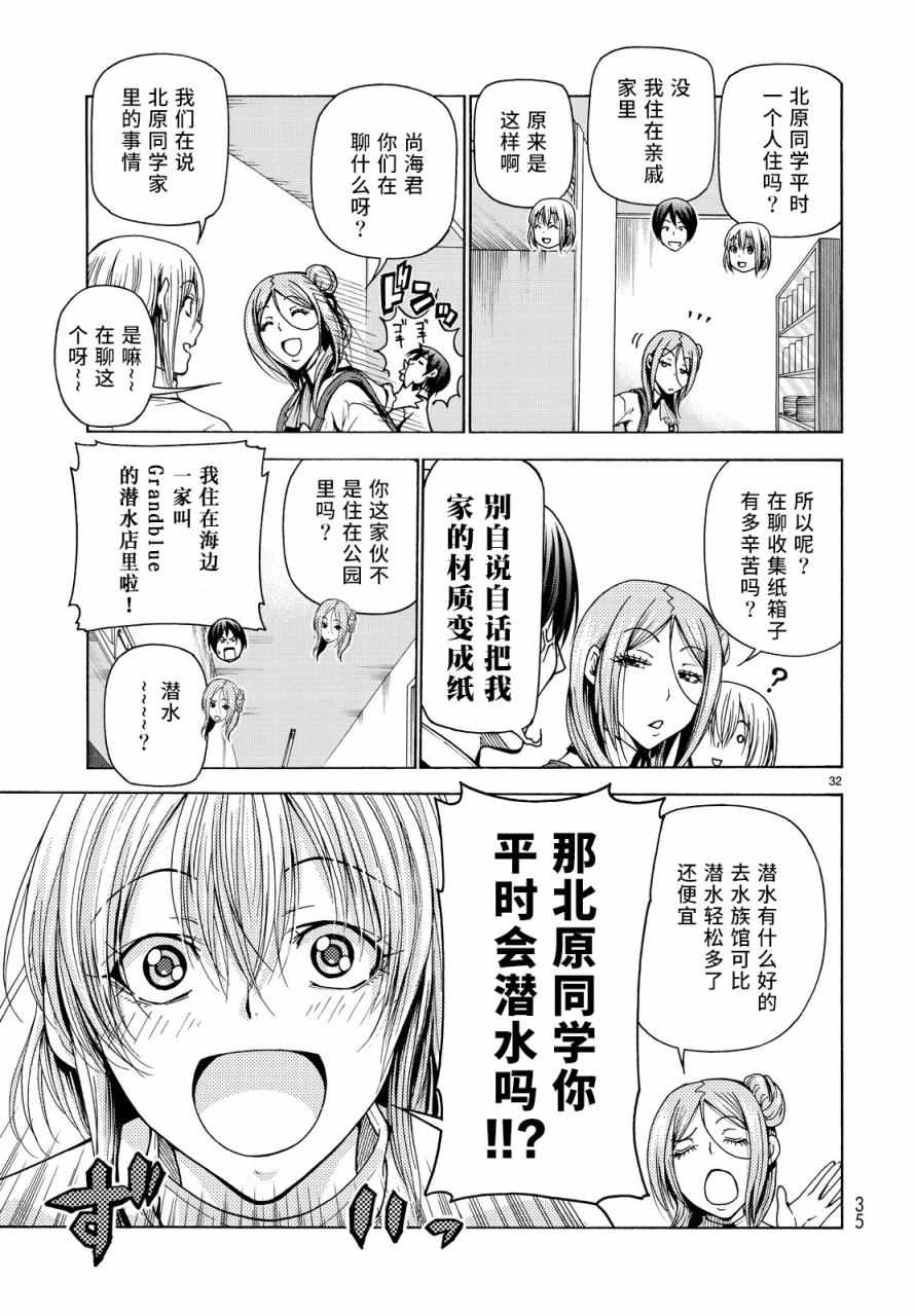 《GrandBlue》漫画 034话