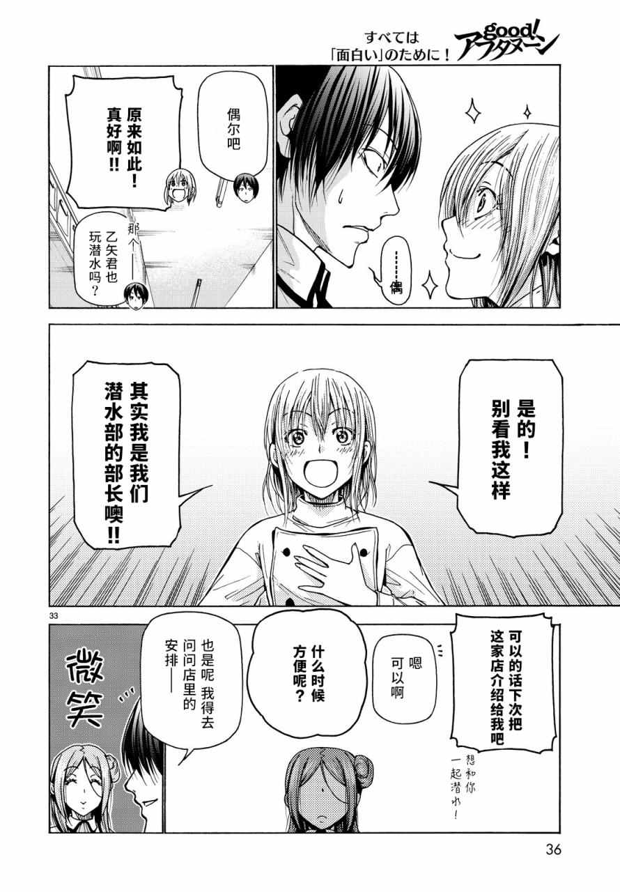 《GrandBlue》漫画 034话