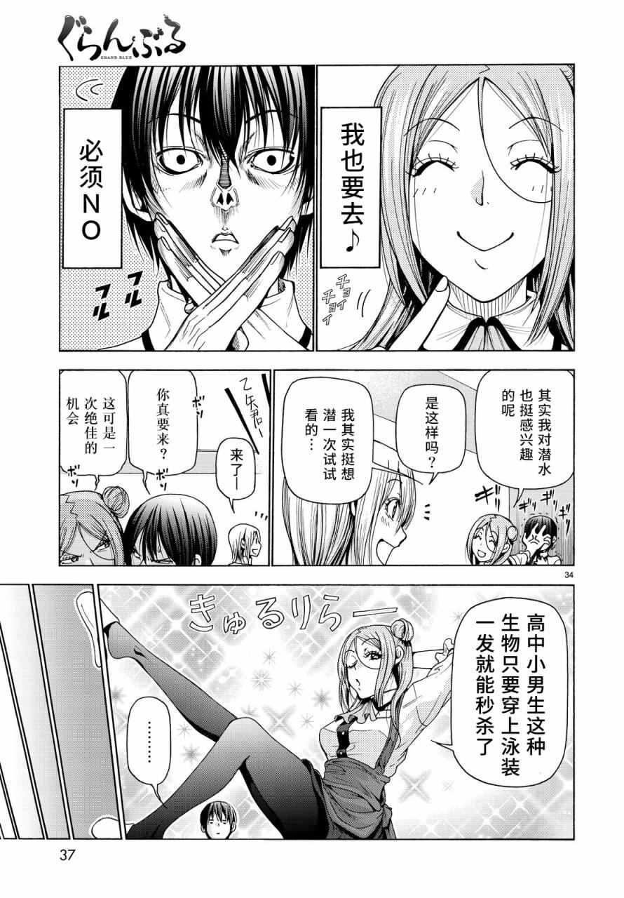 《GrandBlue》漫画 034话