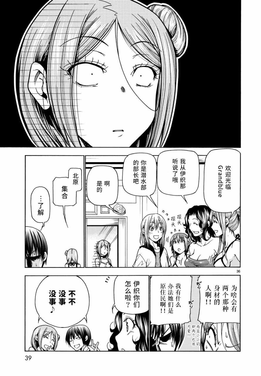 《GrandBlue》漫画 034话