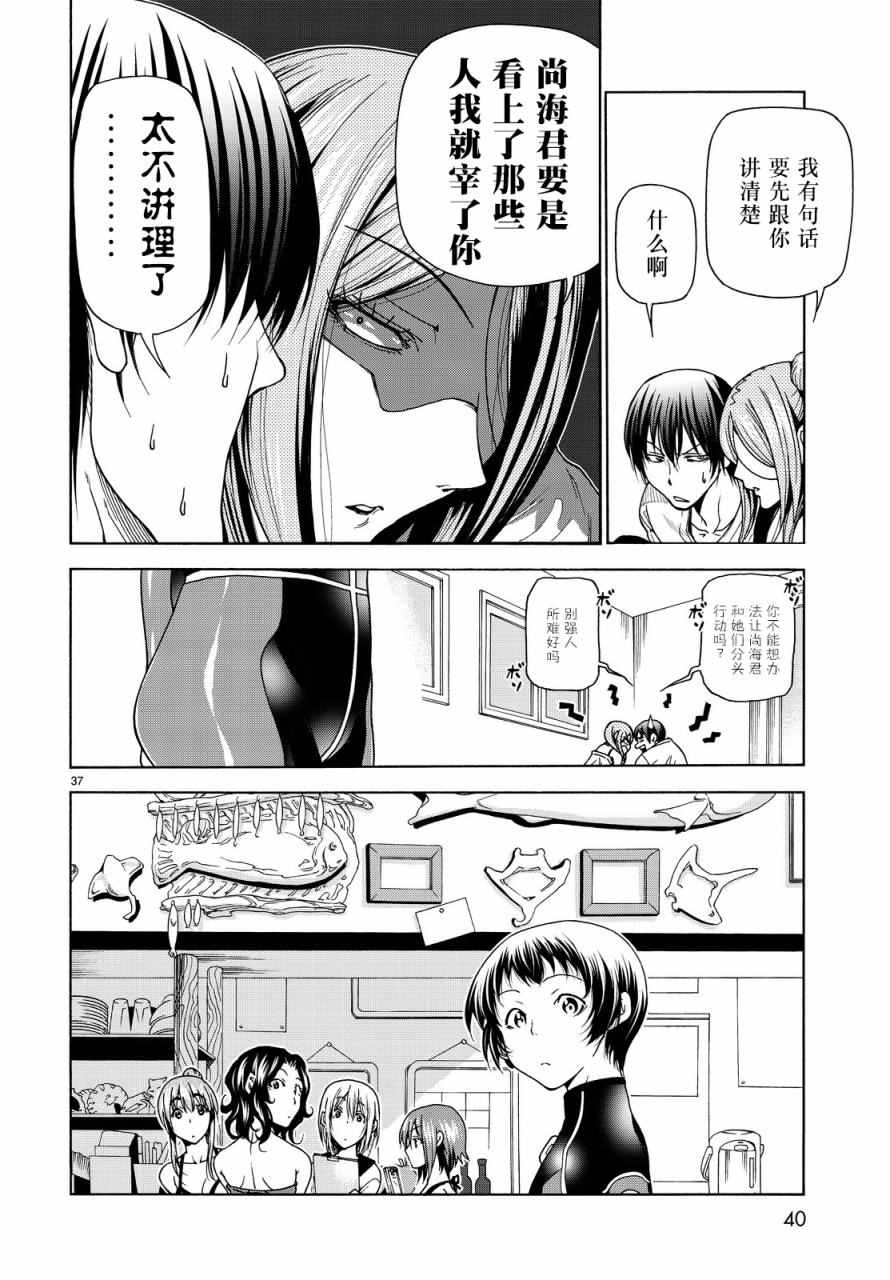 《GrandBlue》漫画 034话