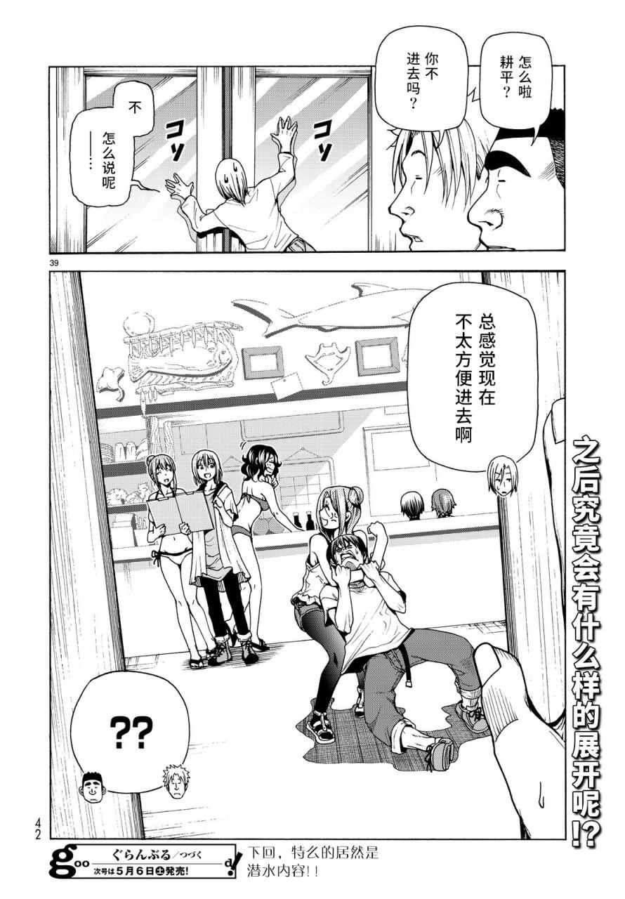 《GrandBlue》漫画 034话