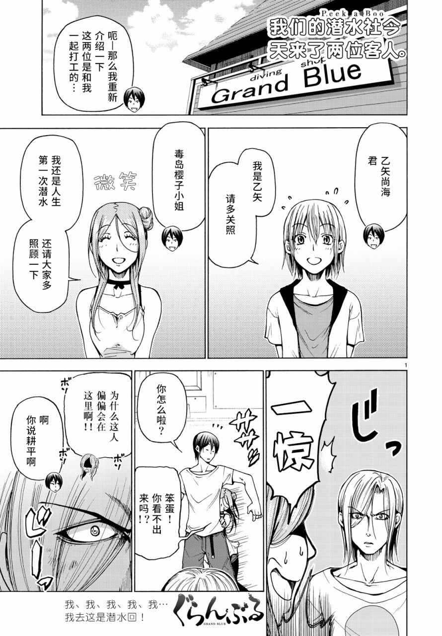 《GrandBlue》漫画 035话