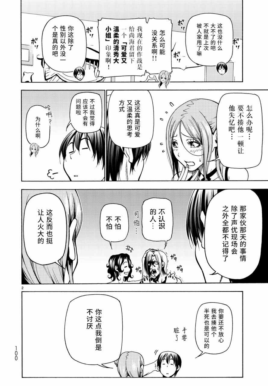 《GrandBlue》漫画 035话