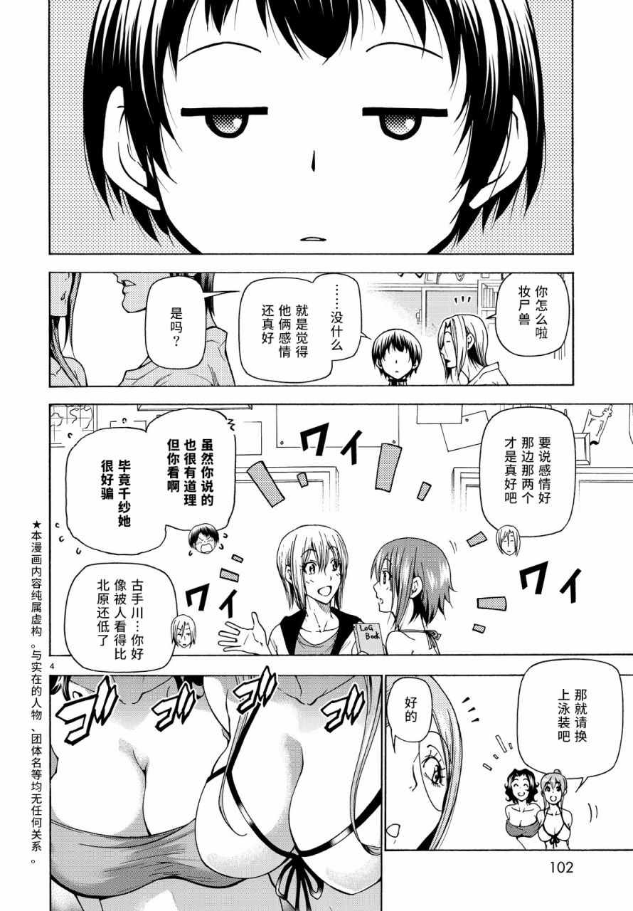 《GrandBlue》漫画 035话