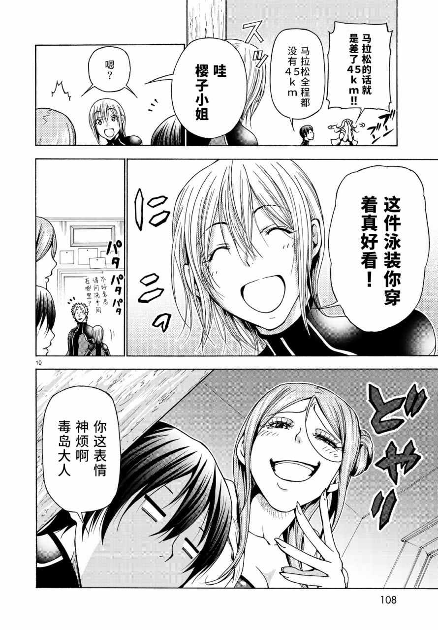 《GrandBlue》漫画 035话