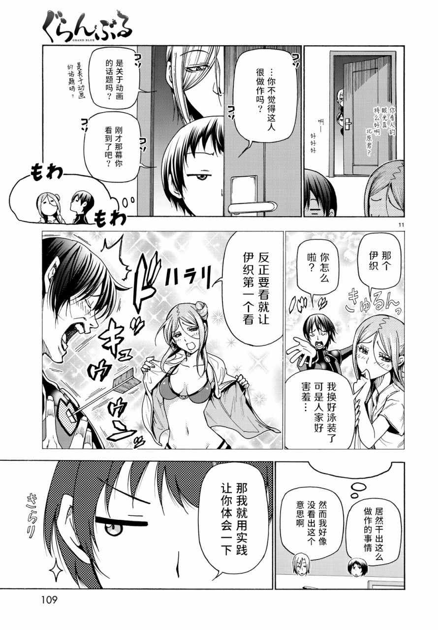 《GrandBlue》漫画 035话