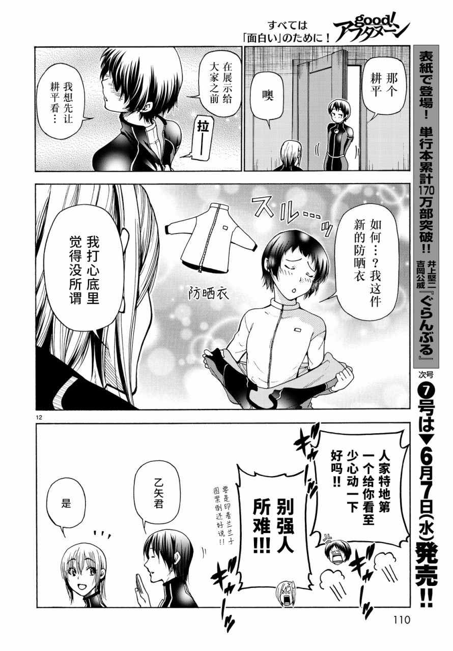 《GrandBlue》漫画 035话