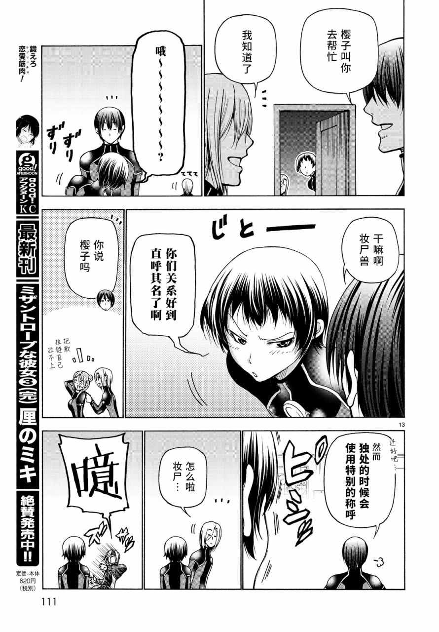 《GrandBlue》漫画 035话