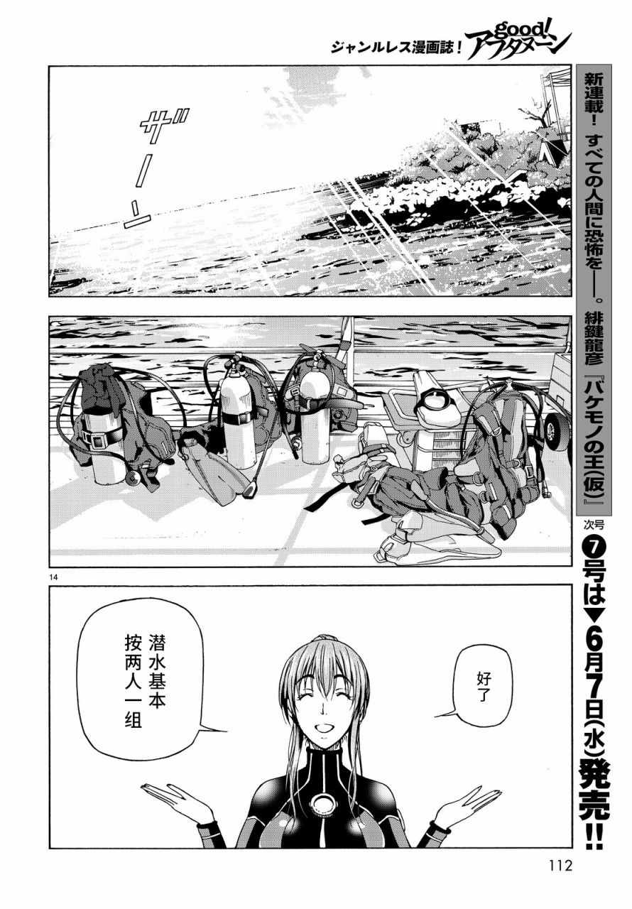 《GrandBlue》漫画 035话