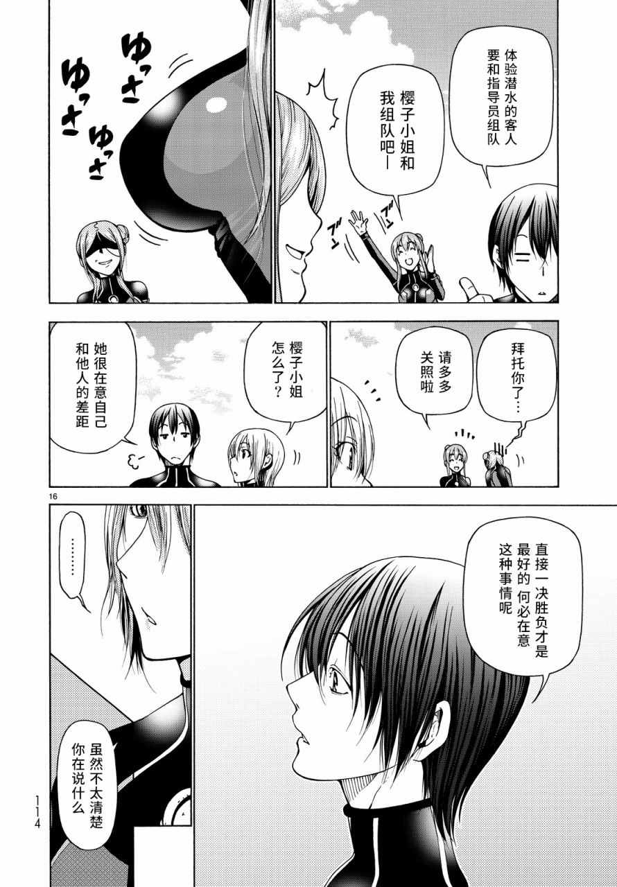 《GrandBlue》漫画 035话