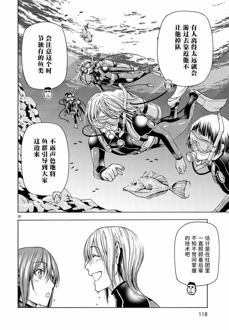 《GrandBlue》漫画 035话