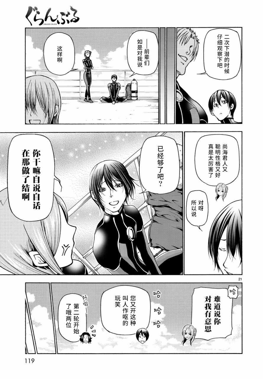 《GrandBlue》漫画 035话