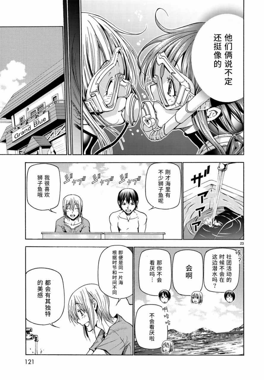 《GrandBlue》漫画 035话