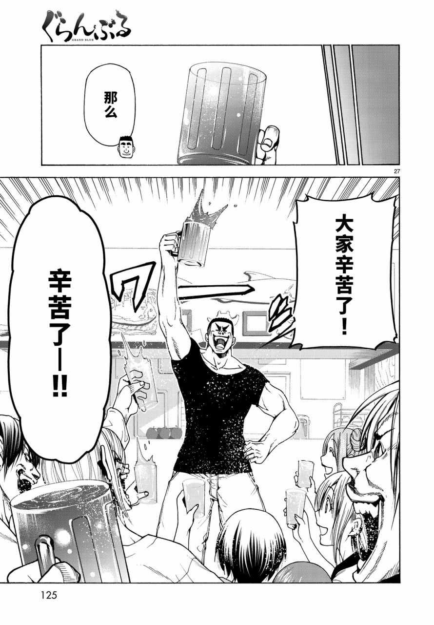 《GrandBlue》漫画 035话