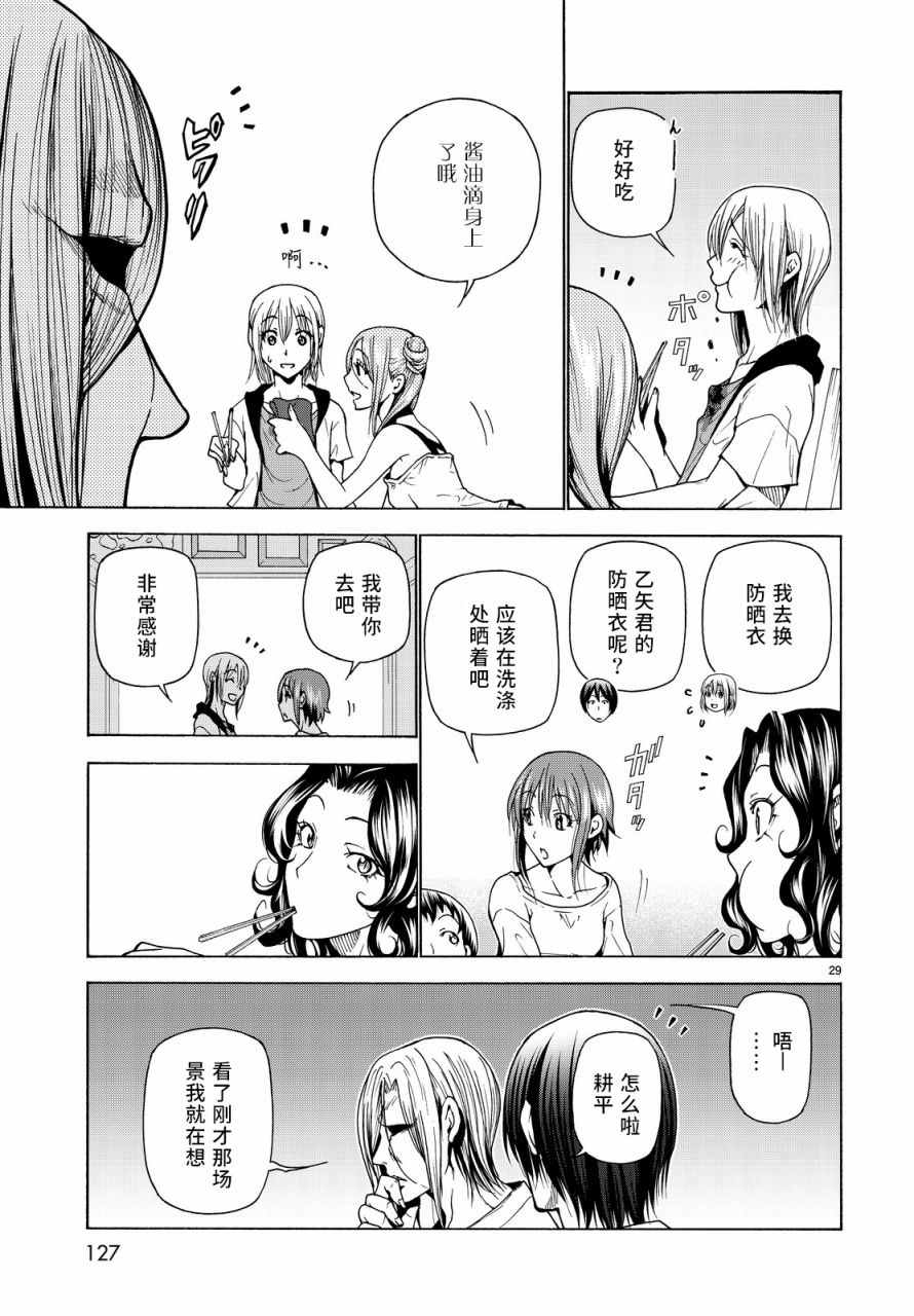 《GrandBlue》漫画 035话