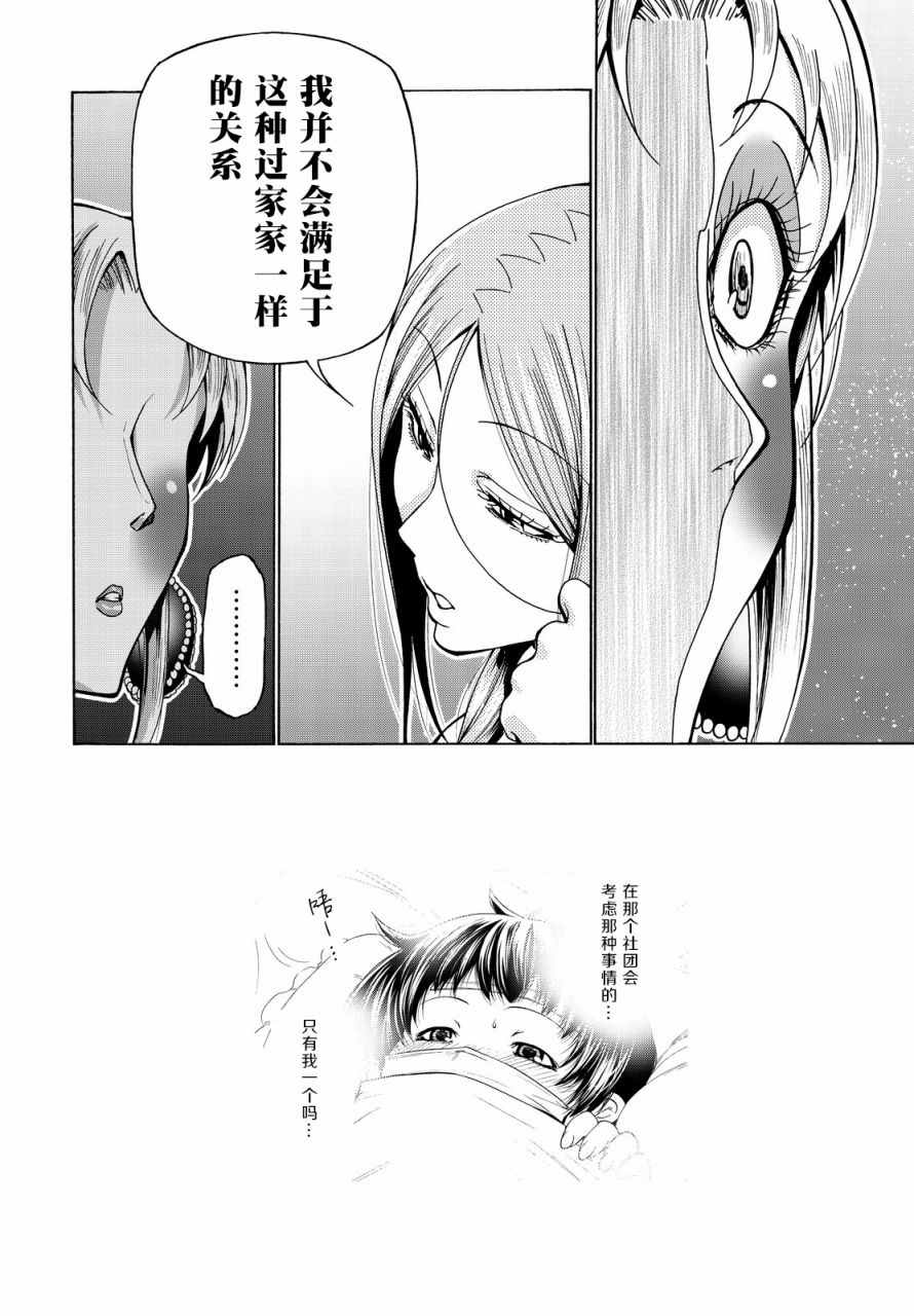 《GrandBlue》漫画 035话