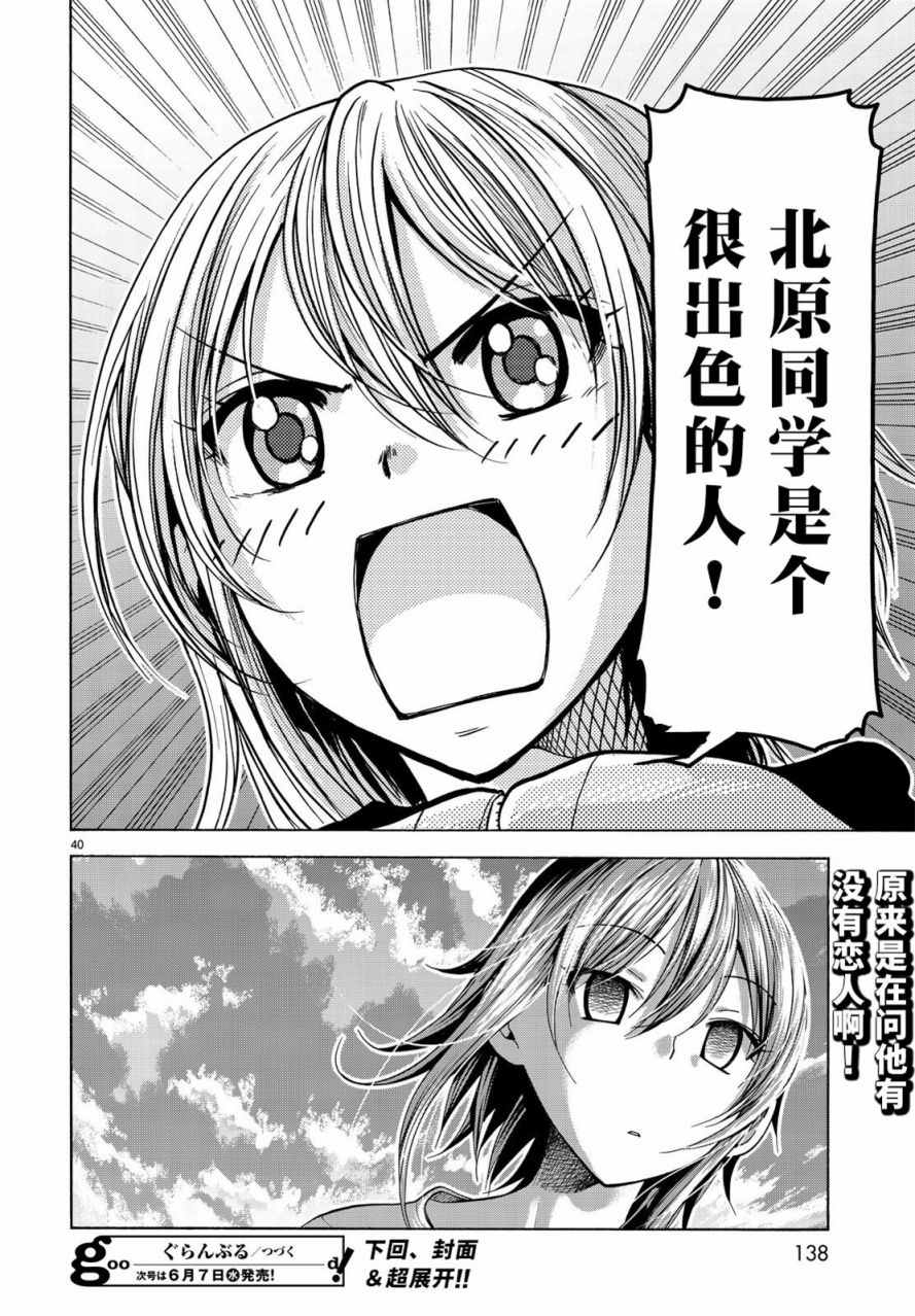 《GrandBlue》漫画 035话